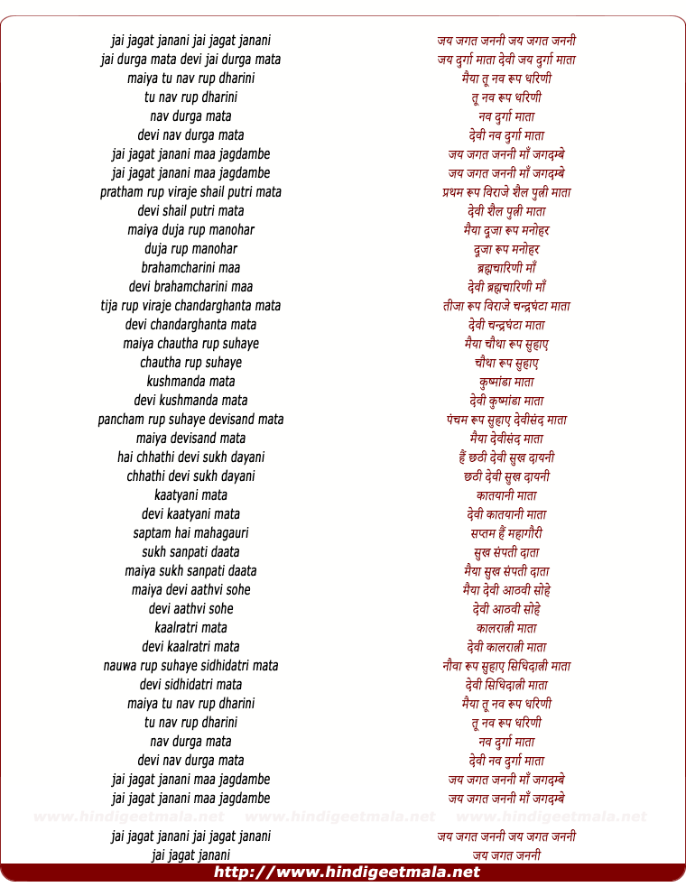 lyrics of song Jai Jagat Janani