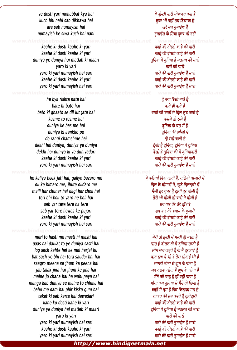 lyrics of song Kahe Ki Dosti Kahe Ki Yari