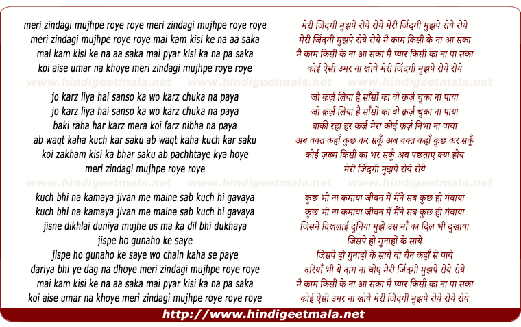 lyrics of song Meri Zindagi Mujhpe Roye