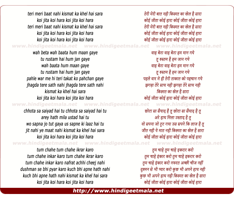 lyrics of song Koi Jeeta Koi Haara
