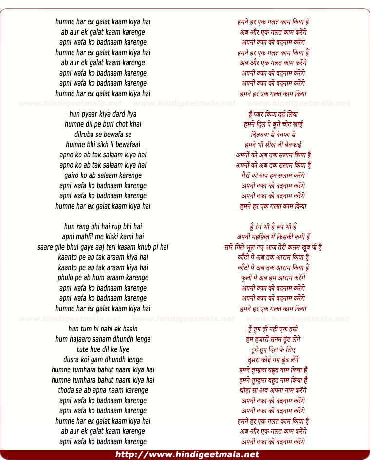 lyrics of song Humne Har Ek Galat Kaam Kiya Hai