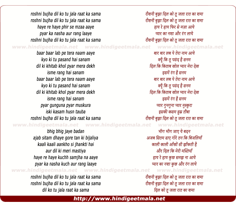 lyrics of song Roshni Bujha Dil Ko Tu Jala