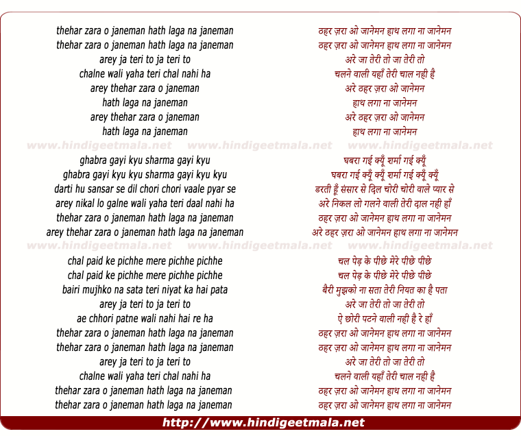 lyrics of song Thehar Zara O Jaaneman
