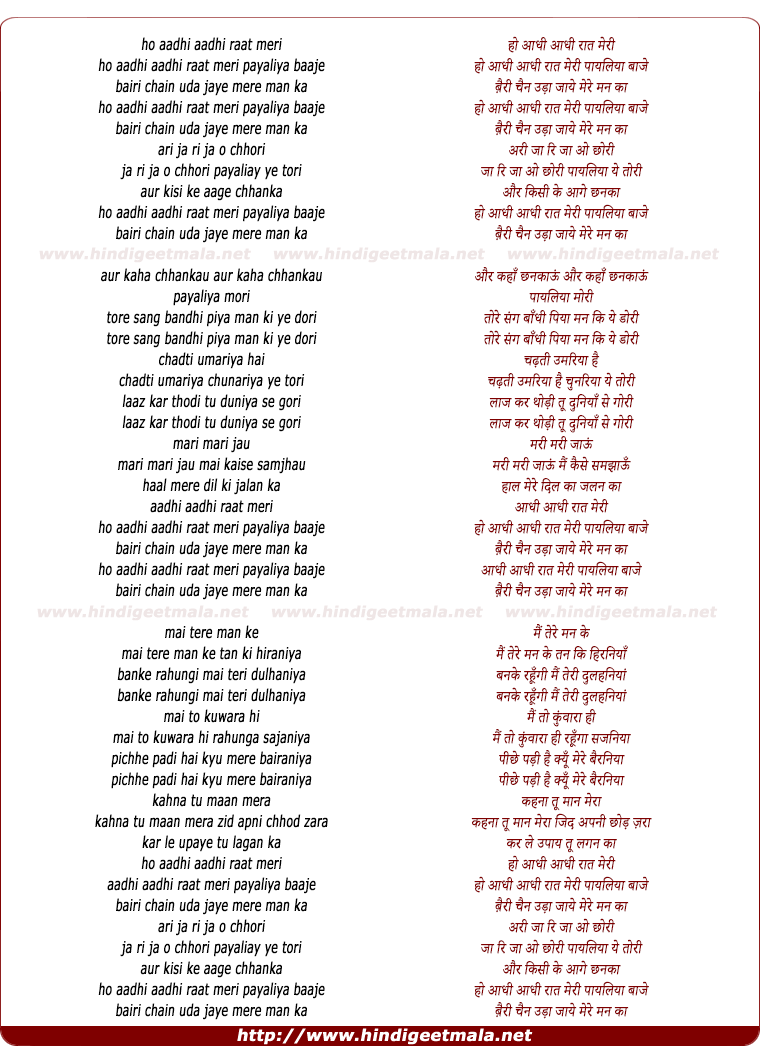 lyrics of song Aadhi Aadhi Raat Meri Payaliya Baaje