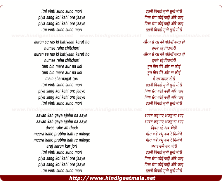 lyrics of song Itni Binti Suno Mori
