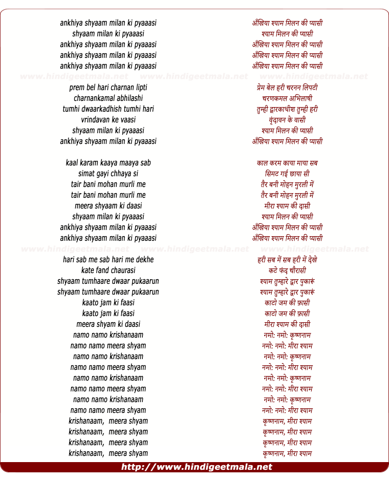lyrics of song Ankhiya Shyam Milan Ki Pyasi