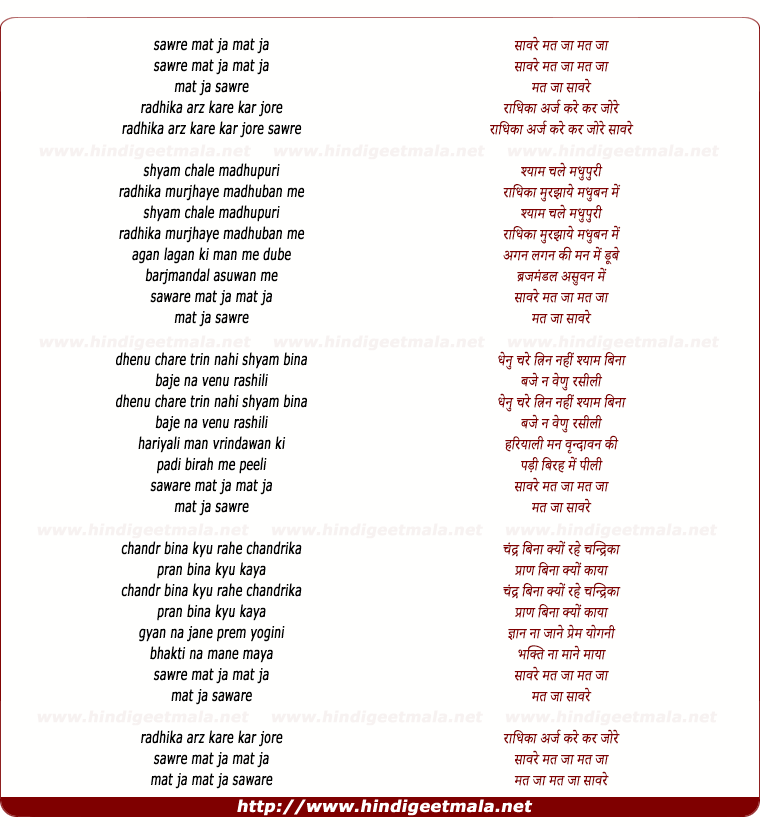 lyrics of song Sanware Mat Ja
