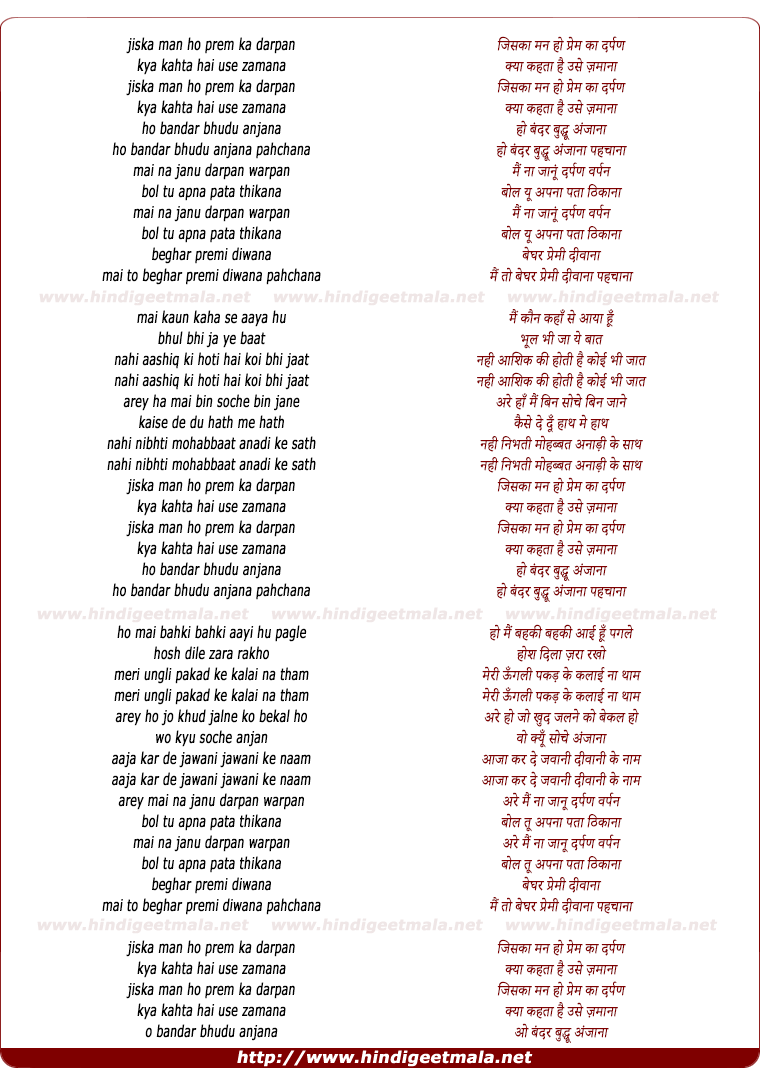 lyrics of song Jiska Man Ho Prem Ka Darpan