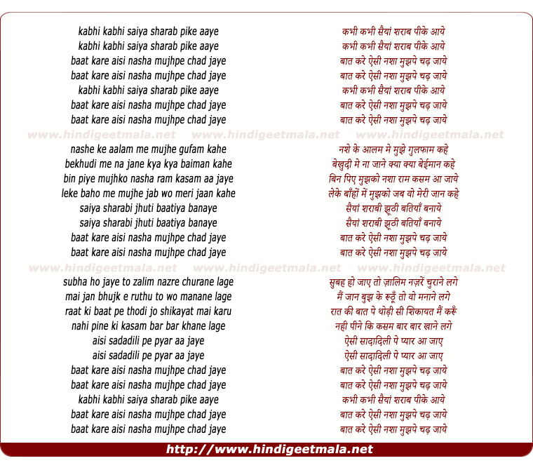 lyrics of song Kabhi Kabhi Saiyya Sharab Pike Aaye
