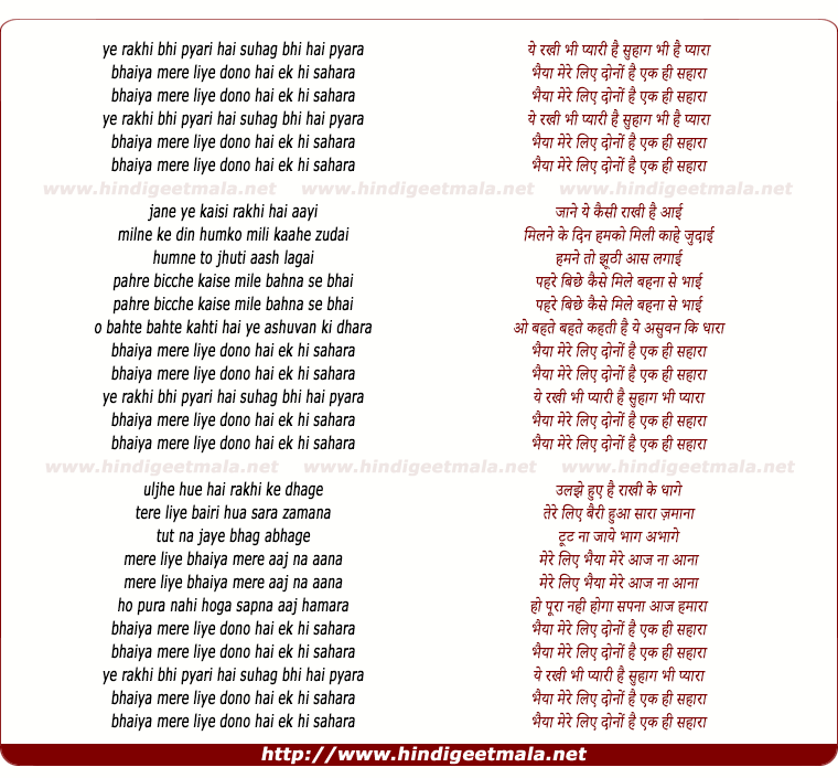 lyrics of song Ye Rakhi Bhi Pyari Hai