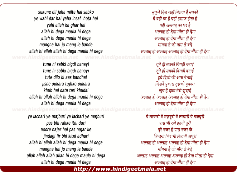 lyrics of song Allah Hi Dega Maula Hi Dega
