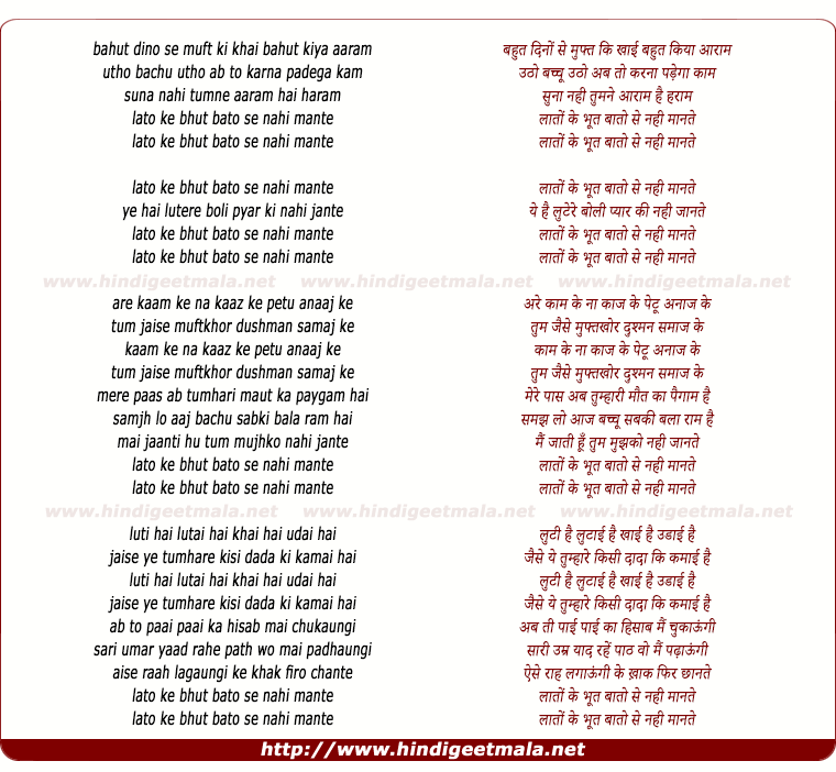 lyrics of song Laato Ke Bhoot Baato Se Nahi Mante