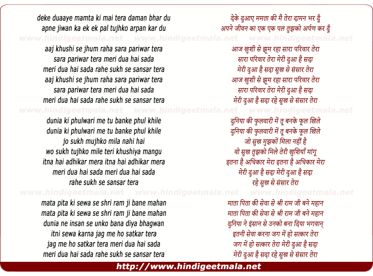 lyrics of song Aaj Khushi Se Jhum Raha Sara Parivaar Tera