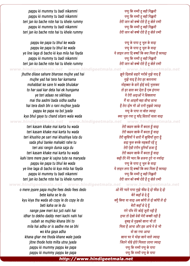 lyrics of song Pappu Ki Mummy Tu Badi Nikammi
