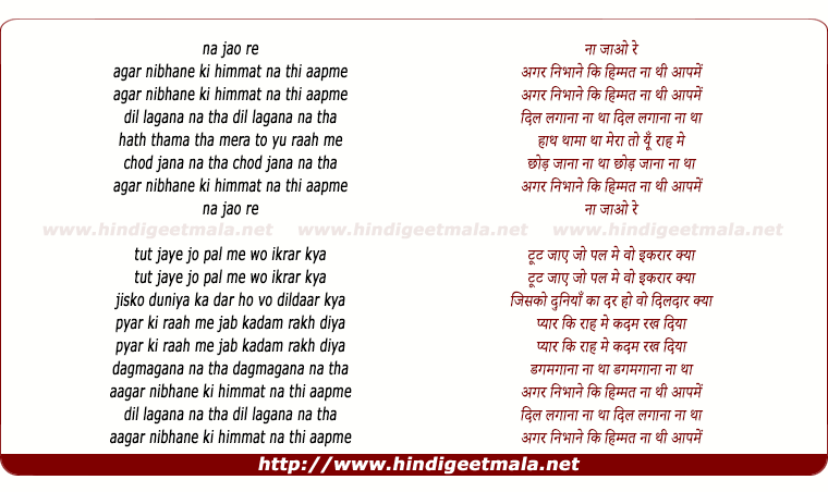 lyrics of song Agar Nibhane Ki Himmat Na Thi Aap Me