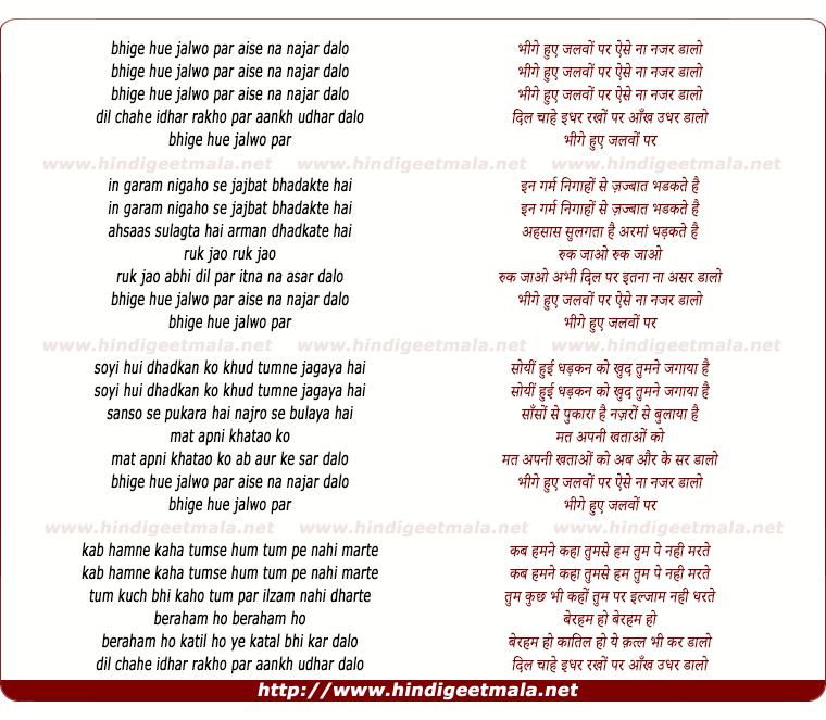 lyrics of song Bheege Hue Jalwo Par Aise Na Najar Dhalo