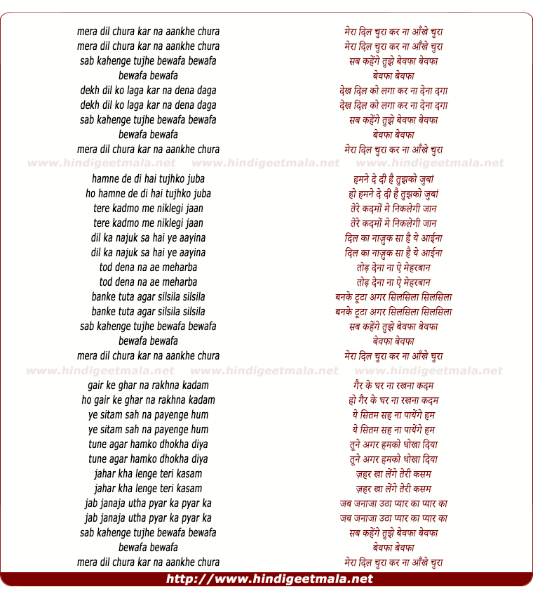 lyrics of song Mera Dil Chura Kar Na Aakhe Chura