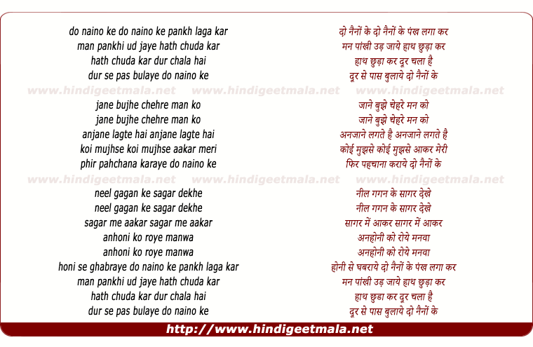 lyrics of song Do Naino Ke Pankh Laga Kar