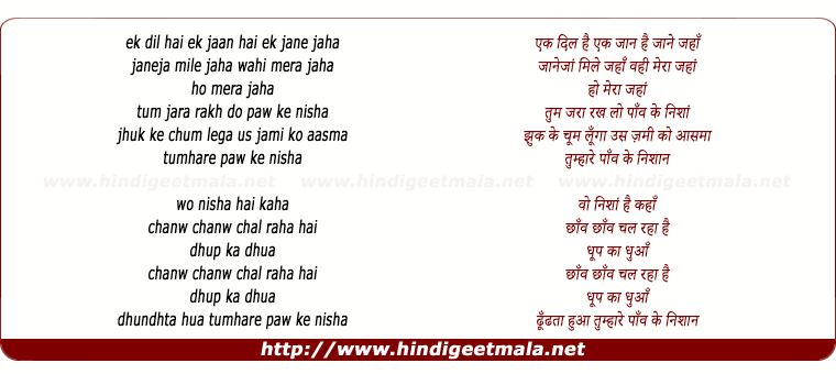 lyrics of song Ek Dil Hai Ek Jaan Hai
