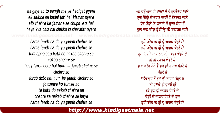 lyrics of song Aa Gayi Ab To Samajh Me Ye Haqiqat Pyare