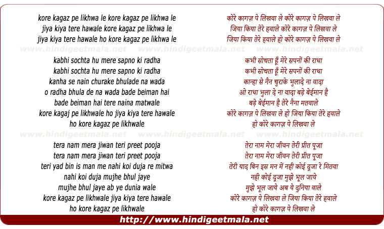 lyrics of song Kore Kaagaz Pe Likhwa Le