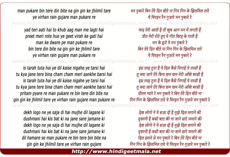 lyrics of song Mann Pukare
