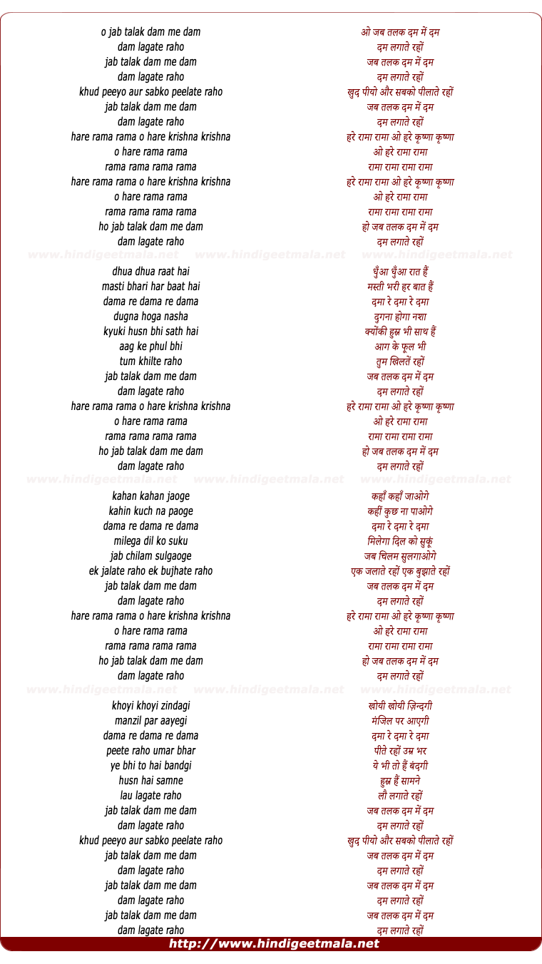 lyrics of song Jab Talak Dum Me Dum