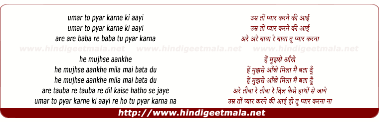 lyrics of song Umar To Pyaar Karne Ki Aayi