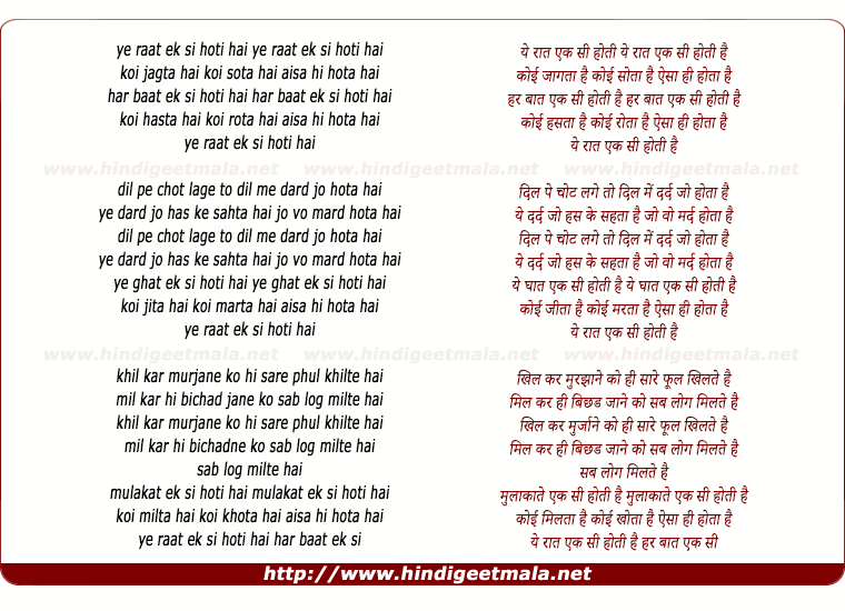 lyrics of song Ye Raat Ek Si Hoti Hai
