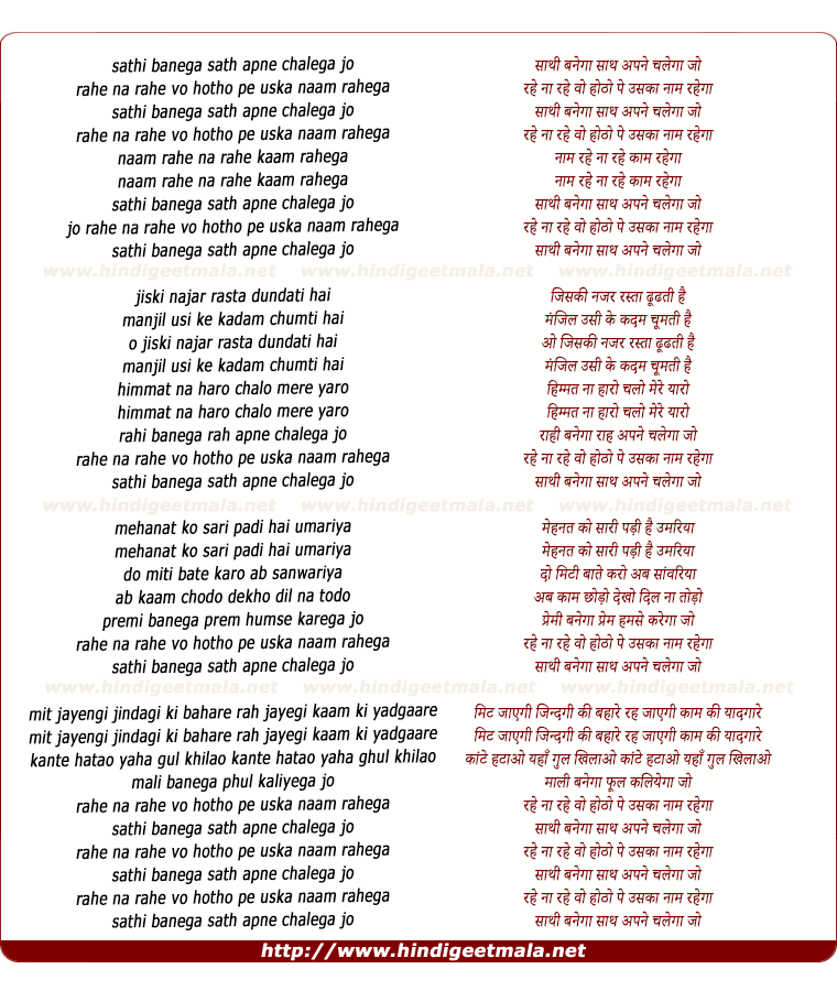 lyrics of song Sathi Banega Sath Apne Chalega