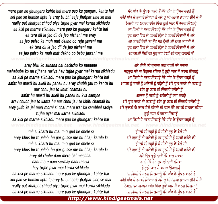 lyrics of song Mere Paao Ke Ghunguru Kahte Hai