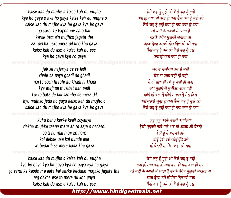 lyrics of song Kaise Kah Du Mujhe Kya Ho Gaya