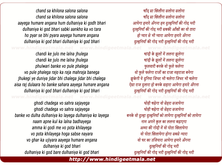lyrics of song Chaand Sa Khilona Salona Salona