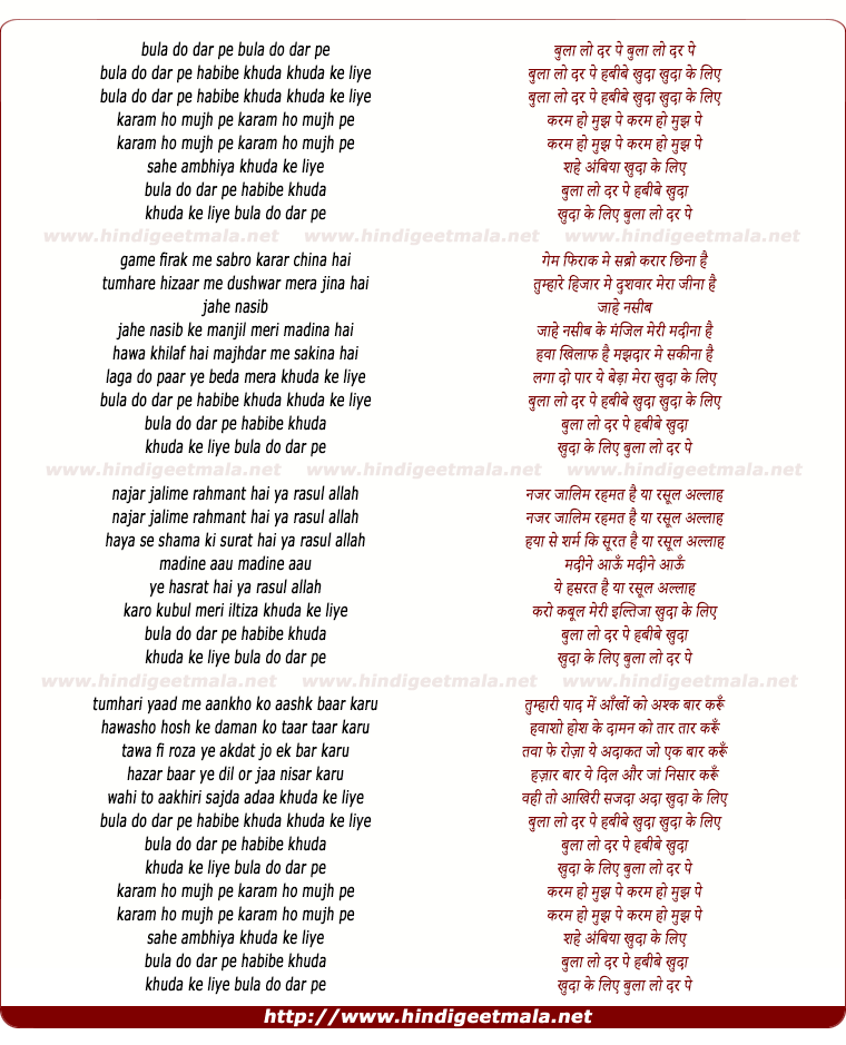 lyrics of song Bula Lo Dar Pe Habibe-Khuda