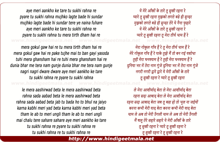 lyrics of song Ae Meri Aankho Ke Tare Tu Sukhi Rahna Re