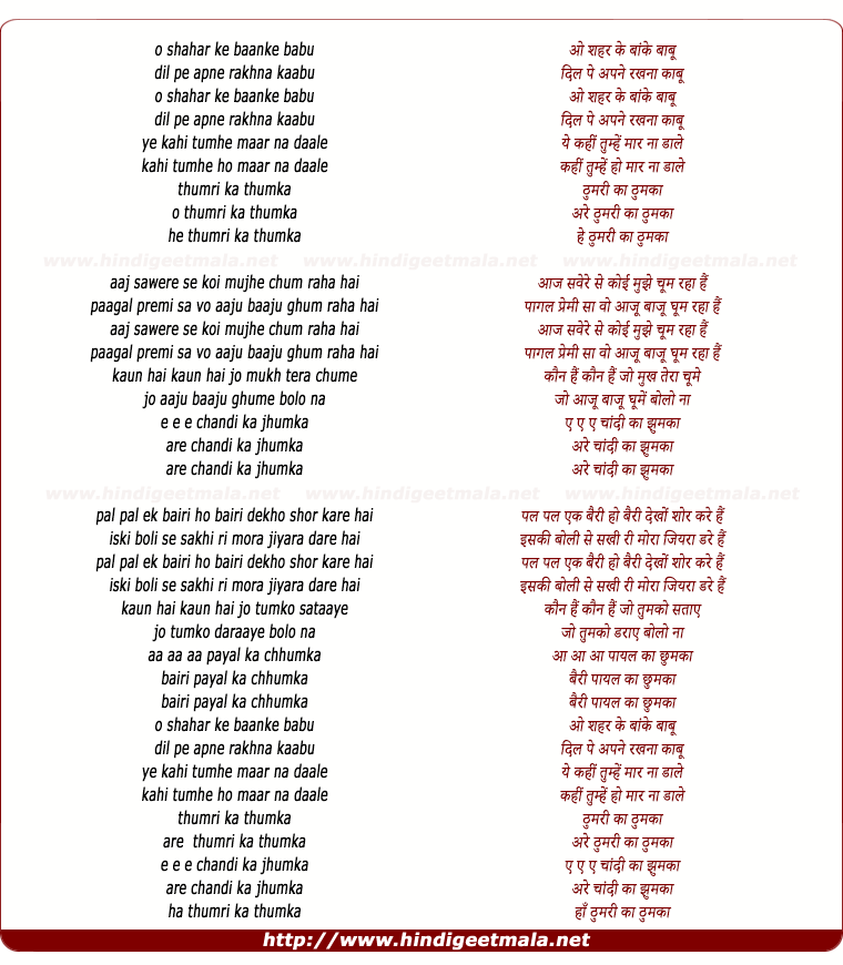 lyrics of song O Shehar Ke Banke Babu