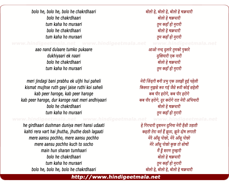 lyrics of song Bolo He Chakradhari