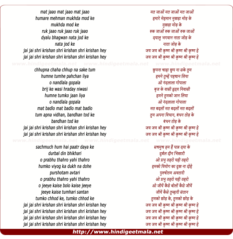 lyrics of song Mat Jao Hamare Mehman Mukhda Mod Ke