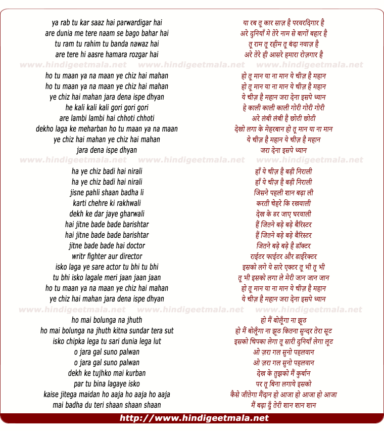 lyrics of song Ya Rab Tu Kaar Saaz Hai