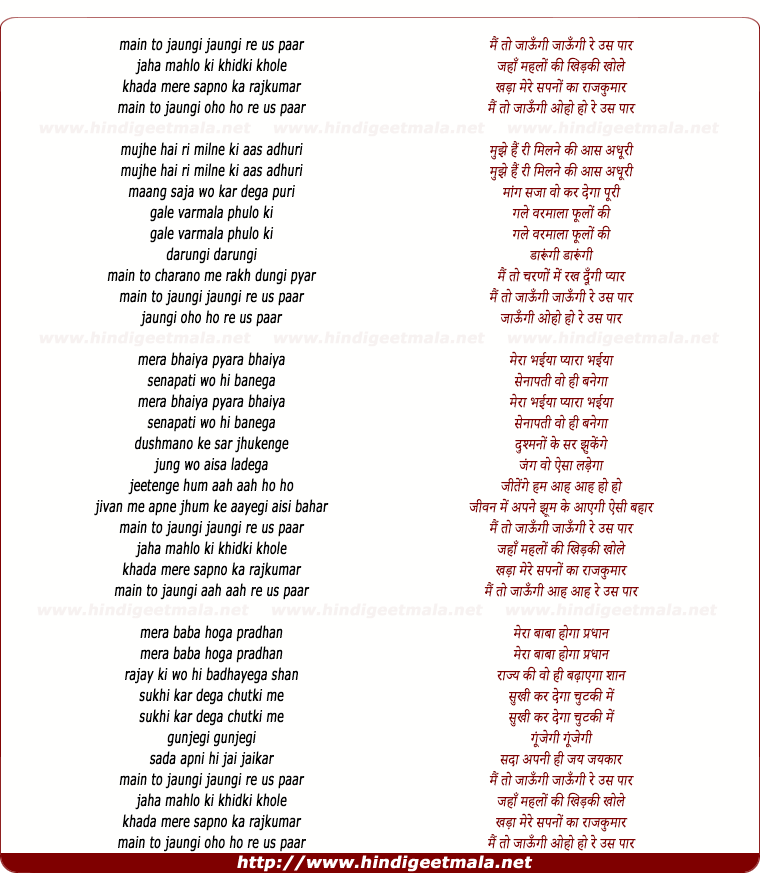 lyrics of song Mai To Jaungi Jaungi Re Us Paar