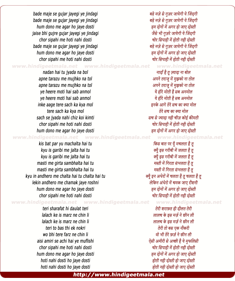 lyrics of song Bade Maze Se Guzar Jayegi