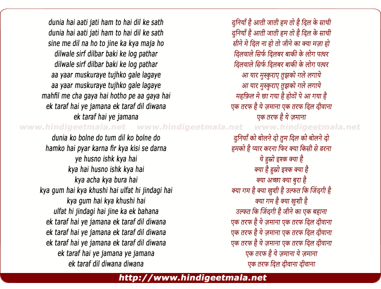 lyrics of song Ek Taraf Hai Ye Zamana