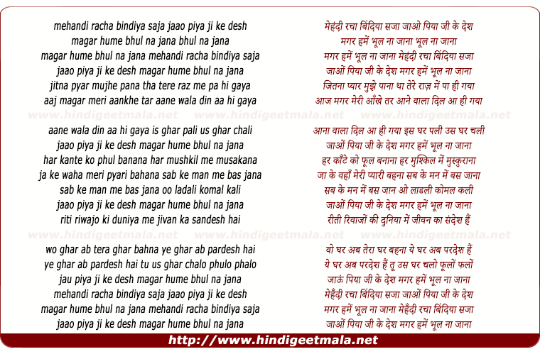 lyrics of song Mehendi Raccha Bindiya Saja