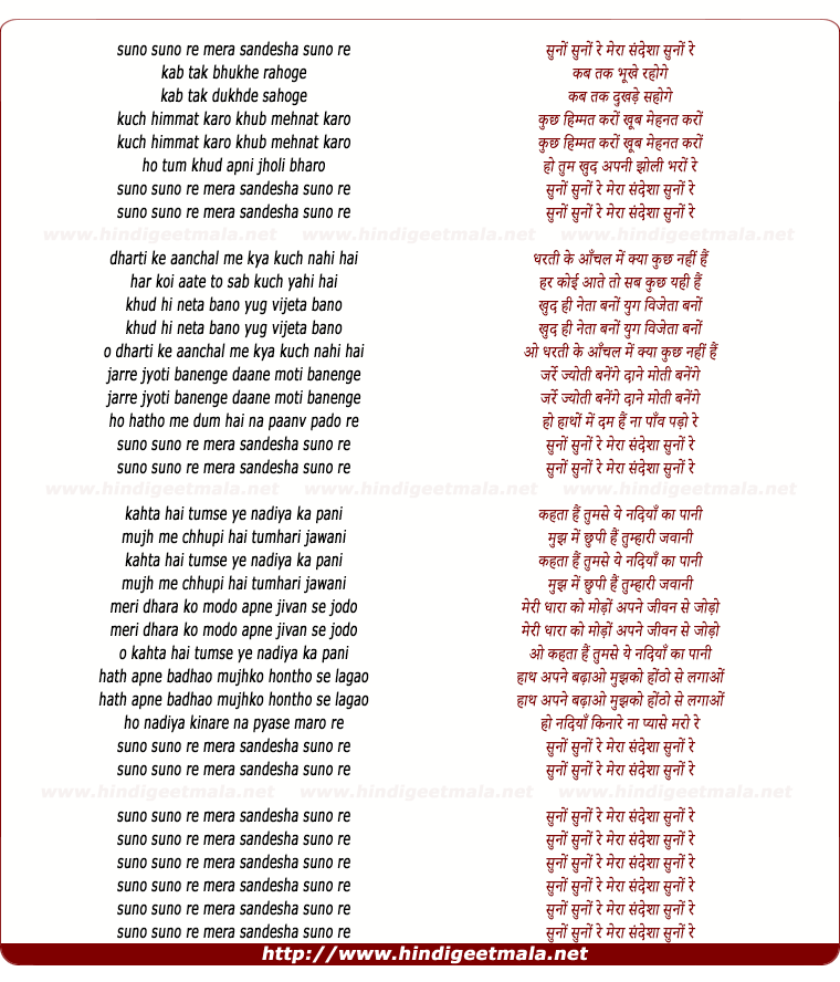 lyrics of song Suno Suno Re Mera Sandesha