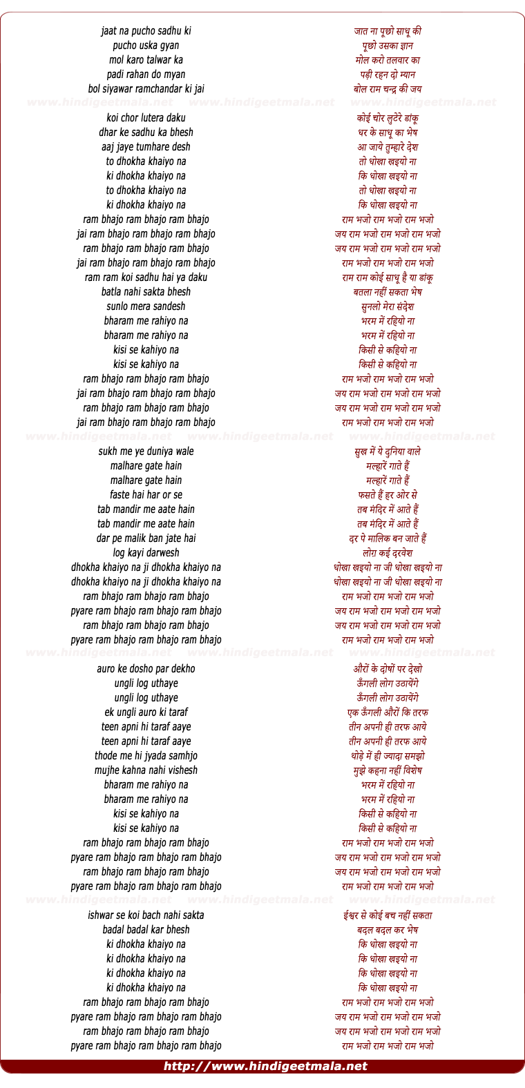 lyrics of song Jaat Na Puchho Saddhu Ki