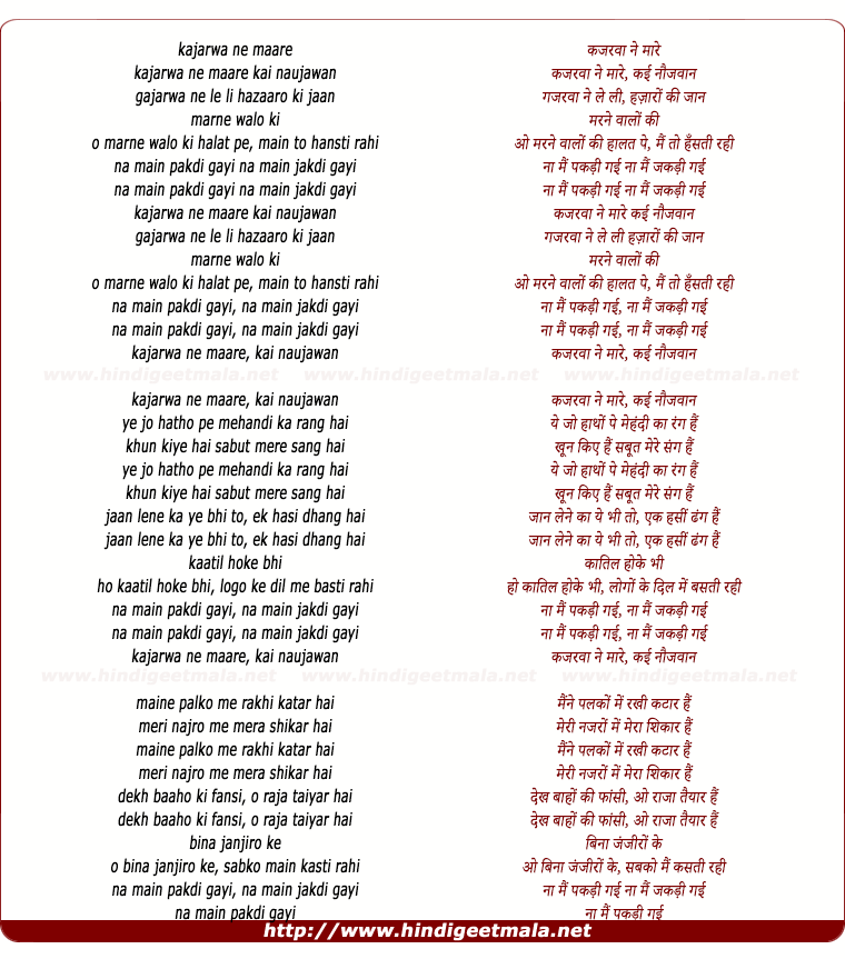 lyrics of song Kajarwa Ne Mare Kayi Naujawan