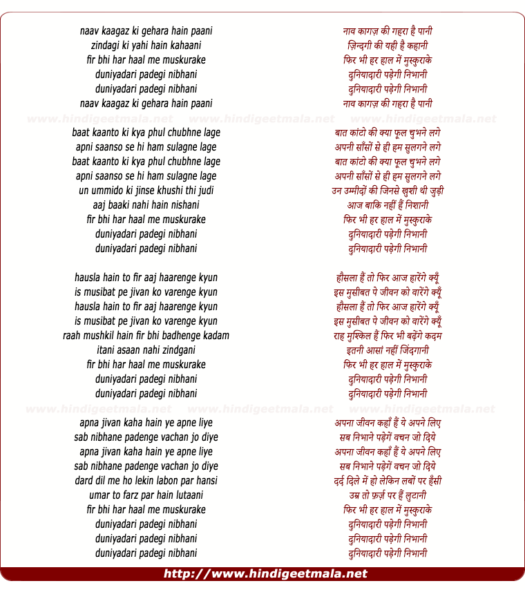 lyrics of song Naav Kagaz Ki Gehra Hai Paani
