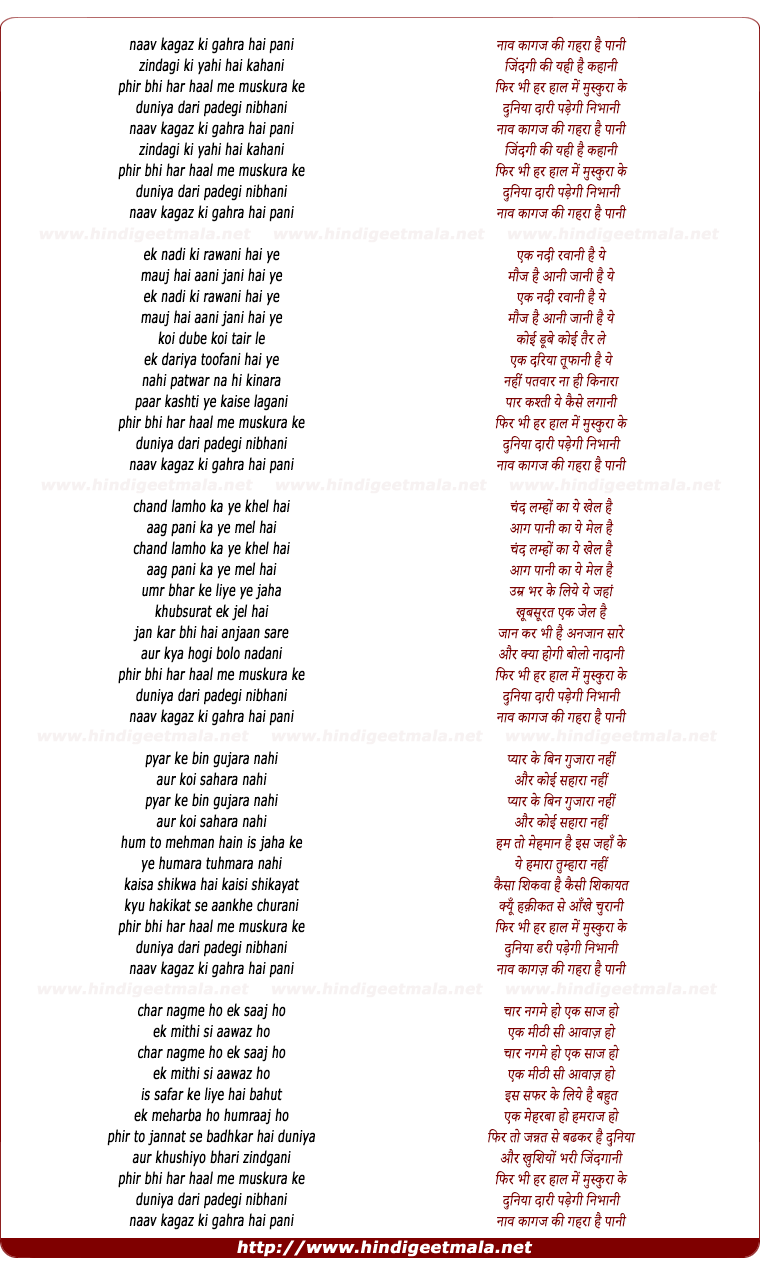 lyrics of song Naav Kagaz Ki Gehra Hai Pani