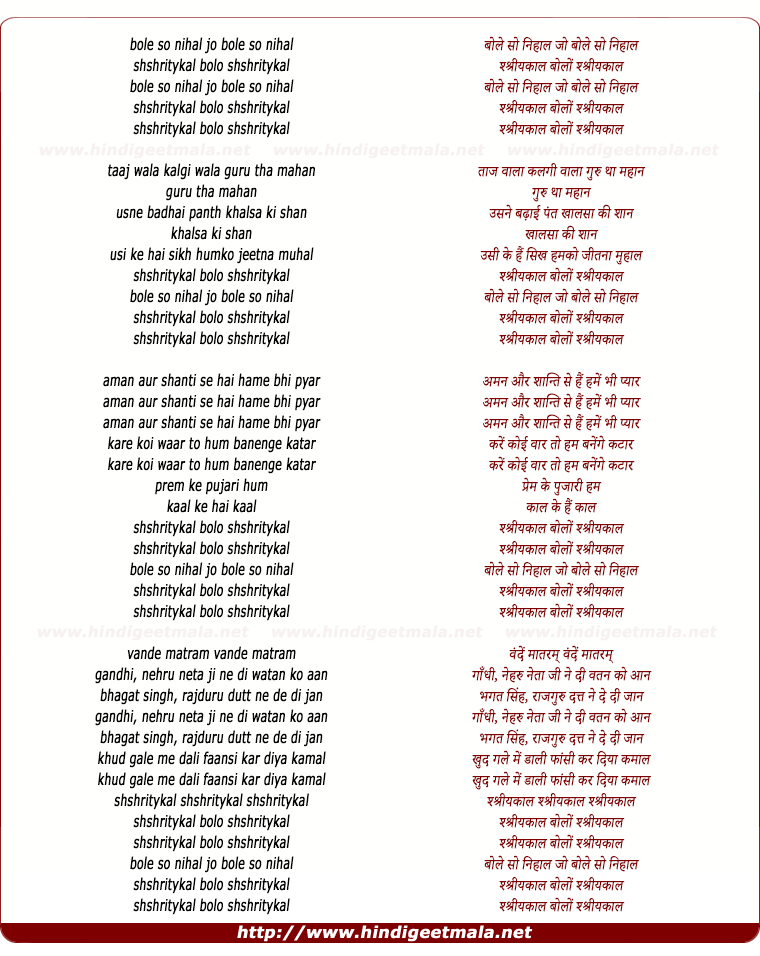 lyrics of song Bolo So Nihaal Sat Shri Akaal