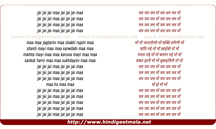 lyrics of song Jai Jai Ma